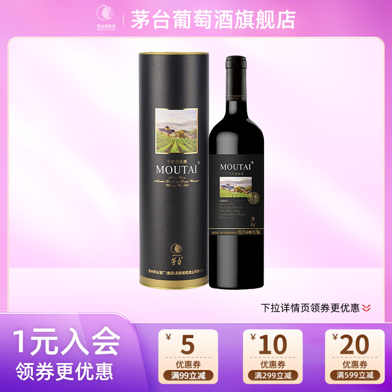 茅台葡萄酒经典黑圆桶（老）干红葡萄酒750ml红酒送礼宴请团购