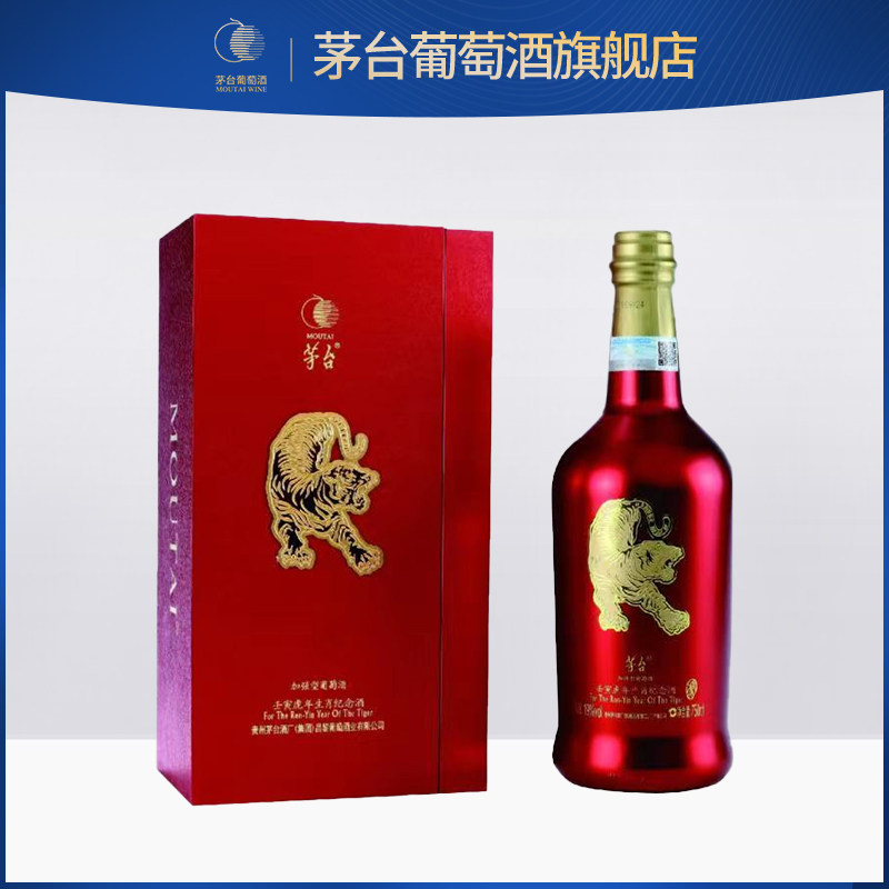 [正品保真]茅台葡萄酒壬寅虎年生肖纪念酒750mL红酒高端礼盒送礼