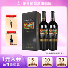 茅台老树藤S45干红葡萄酒750mL*2瓶红酒高端礼盒装送礼宴请正品