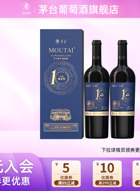 茅台橡木桶陈酿10干红葡萄酒750mL*2瓶高端礼盒送礼宴请团购正品