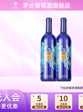 茅台519蓝标干红葡萄酒750ml*2瓶赤霞珠红酒送礼家宴官方旗舰正品