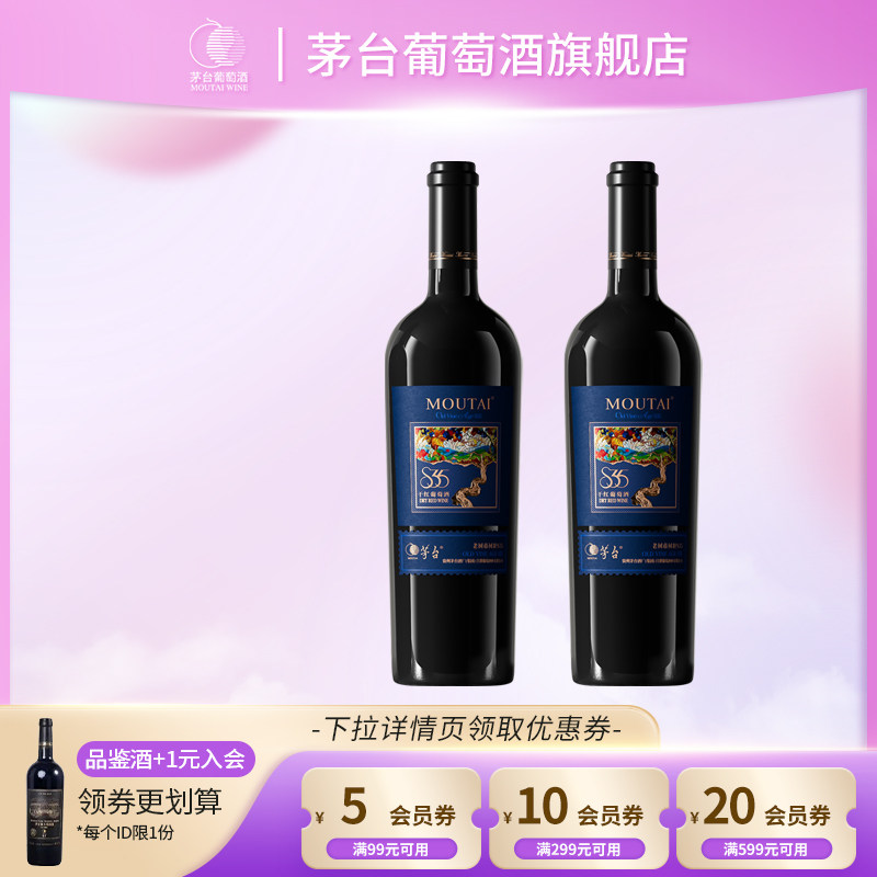茅台老树藤S35干红葡萄酒750ml*2瓶红酒节日送礼宴请团购官方正品