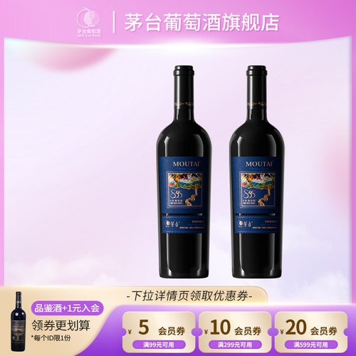 茅台葡萄酒老树藤S35双瓶