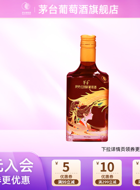 茅台葡萄酒山海凤凰绝色红颜鲜葡萄酒12度500ml*1瓶鲜酒