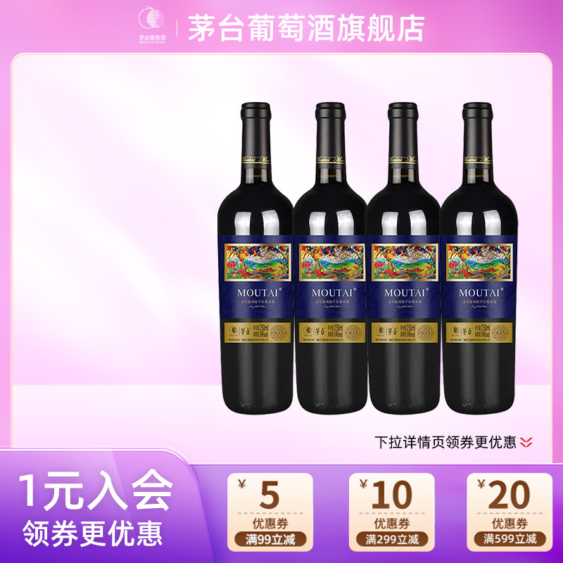 茅台老树藤S35干红葡萄酒750ml*4瓶红酒节日送礼宴请团购官方正品
