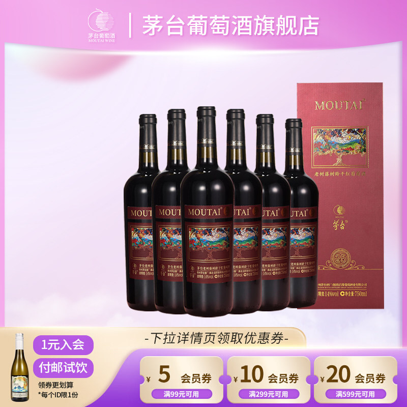 茅台（MOUTAI）干红葡萄酒老树藤老树25六支装红酒送礼官方正品