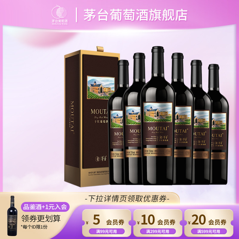 【正品保真】茅台(MOUTAI) 经典棕标赤霞珠干红葡萄酒750ml六支装