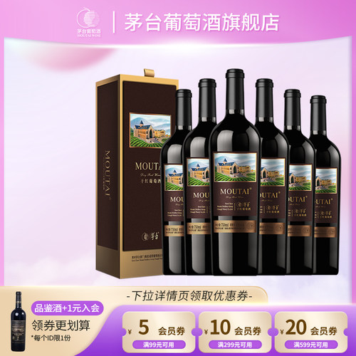 【正品保真】茅台(MOUTAI) 经典棕标赤霞珠干红葡萄酒750ml六支装