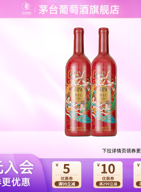 茅台519红标干红葡萄酒750ml*2瓶赤霞珠红酒送礼家宴官方旗舰正品