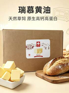 瑞慕瑞士进口发酵黄油25kg