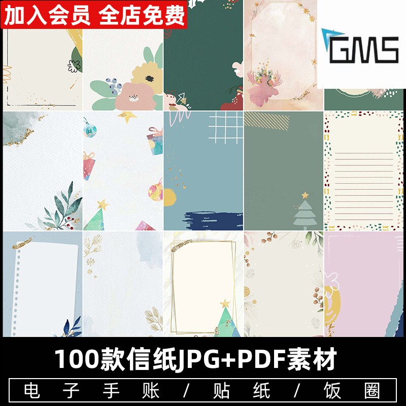 可爱小清新信纸简约背景 唯美pdf源文件jpg竖版图片海报素材
