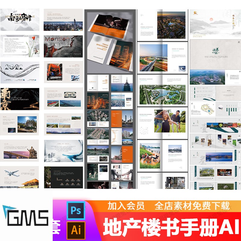 高端企业地产新中式楼书宣传画册品牌白皮书手册单折页ai/psd模板