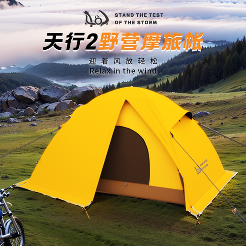 爱天祺天行2徒步摩旅帐篷露营