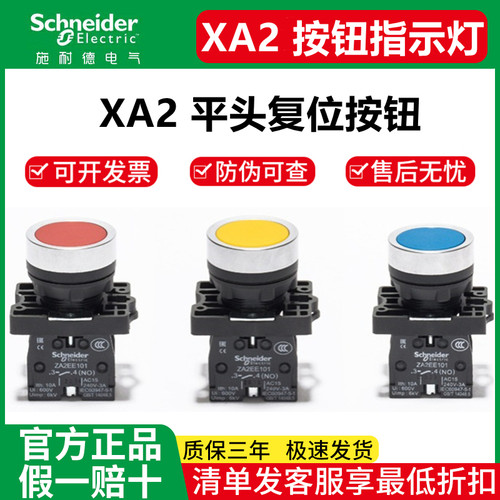 施耐德平头复位按钮XA2AE31