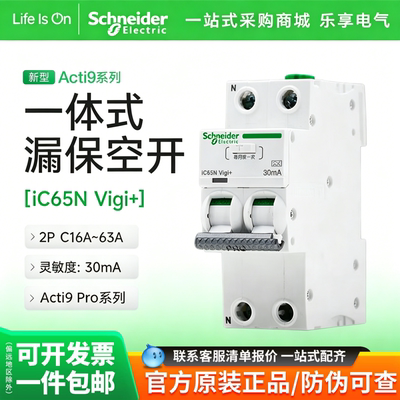 施耐德A9漏电保护器2PC16A-63A