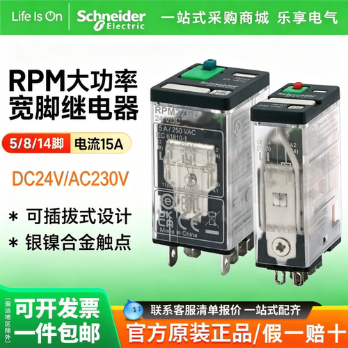施耐德RPM22BD继电器DC24V/220V