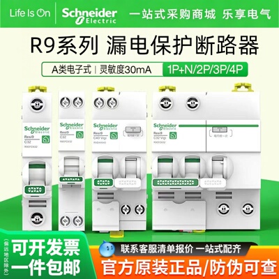 空气开关带漏电保护器施耐德R9