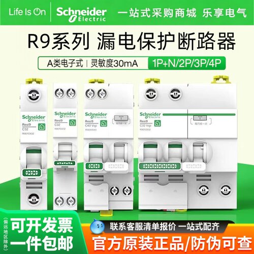 空气开关带漏电保护器施耐德R9