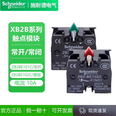 施耐德按钮指示灯触点常闭触点