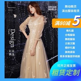 出租主持人合唱晚礼服长裙演出服装租赁女清新仙高端气质唱歌美声