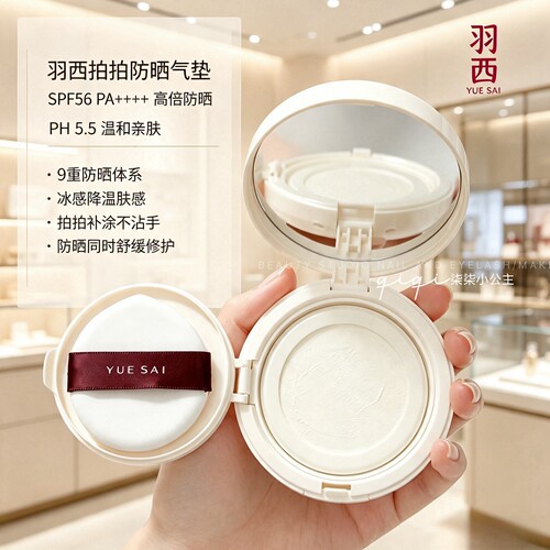 肖战同款羽西冰感拍拍防晒气垫