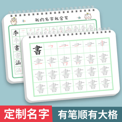 定制幼儿园儿童大号姓名练字帖大格子笔画笔顺写名字描红本大尺寸