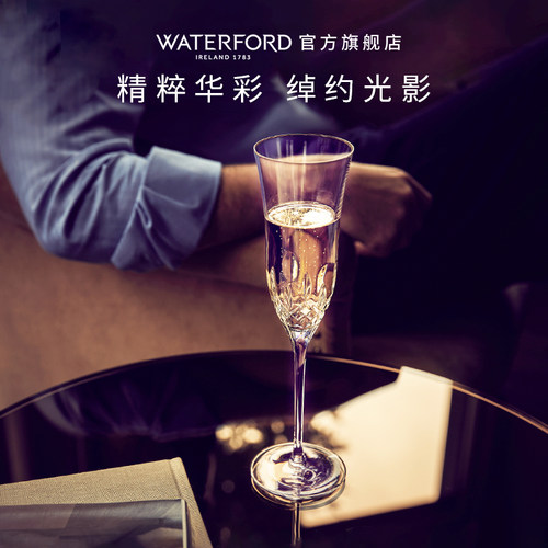 waterford精粹系列玻璃香槟杯