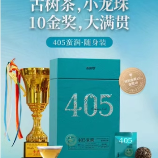 【现货】吉普号10金奖405蛮润每日喝茶小龙珠古树普洱茶生茶叶