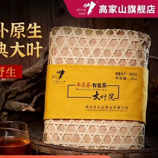 高家山野生黑茶湖南安化正品安化黑茶正宗金花茯砖茶本色居大叶茯