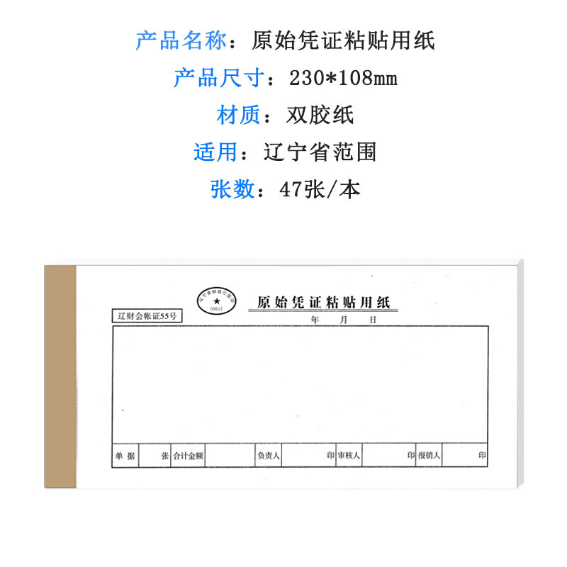 辽财原始凭证粘贴单记i账费用报销单据票据本用纸财务会计用品办