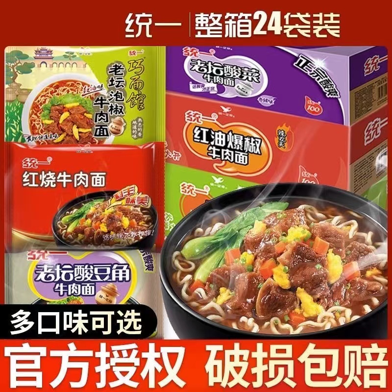 统一方便面袋装整箱老坛酸菜牛肉面酸辣混合口味夜宵充饥速-封面