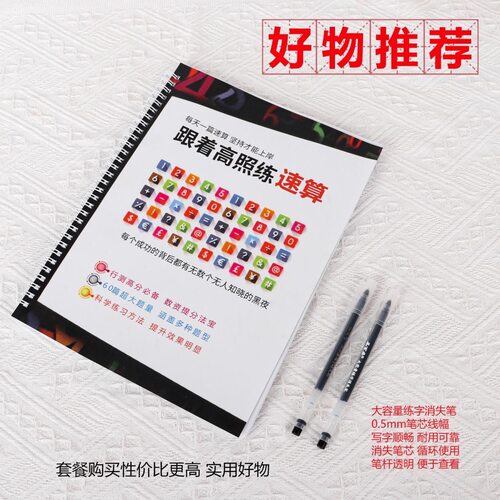 【冲刺】26-27新高照速算练习本册8400题数资行测提高分专属题本