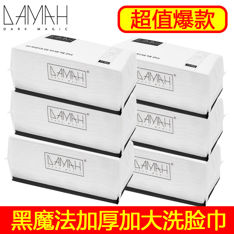 韩国DAMAH黑魔法洗脸巾女一次性抽取式加厚洁面巾纸棉柔擦脸巾