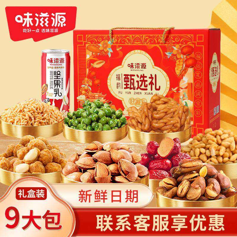 味滋源福韵甄选礼坚果盒74