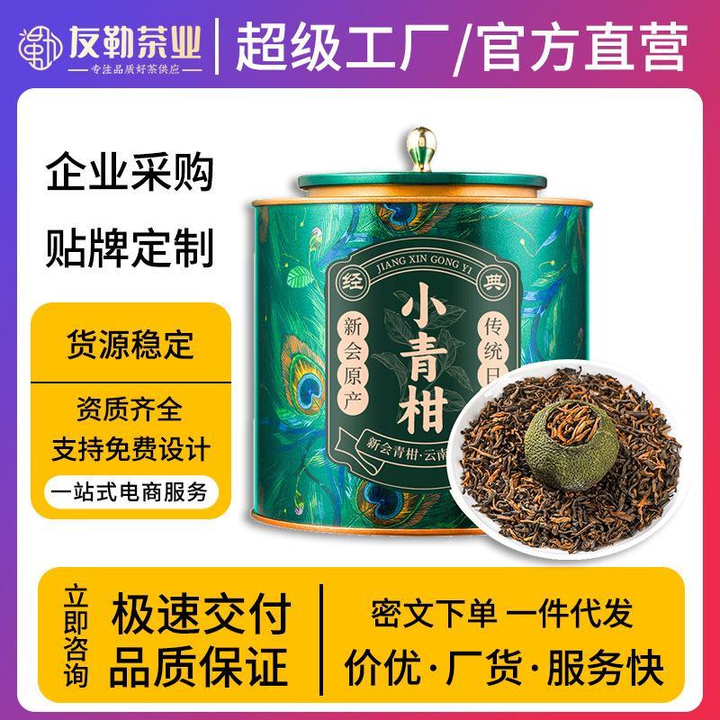 小青柑新会10年普洱茶熟