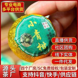 新会小青柑特惠 陈皮生晒普洱茶熟茶小青桔茶叶茶罐装礼盒装Y