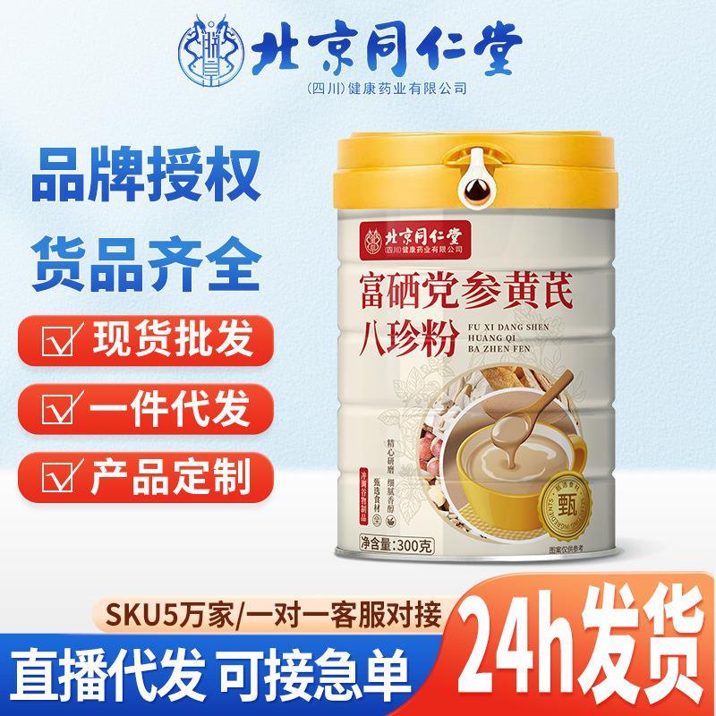 北京同仁堂富硒党参黄芪八
