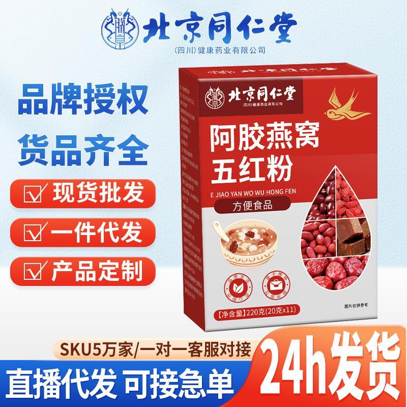 北京同仁堂阿胶燕窝五红粉