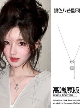 赵露思同款银色八芒星吊坠项链高级感轻奢小众精致锁骨链配饰