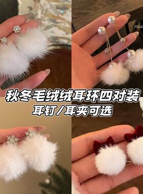 法式精致闪锆珍珠白色毛球耳钉女轻奢高级感耳环超仙绝美秋冬耳饰