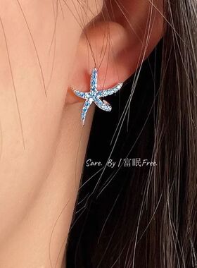 小红书同款蓝色海星风耳钉女韩版ins小清新海洋耳饰镶钻耳钉