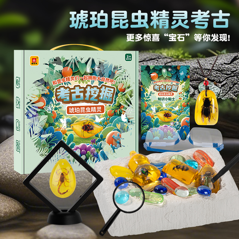 【礼盒套装】琥珀昆虫考古挖掘