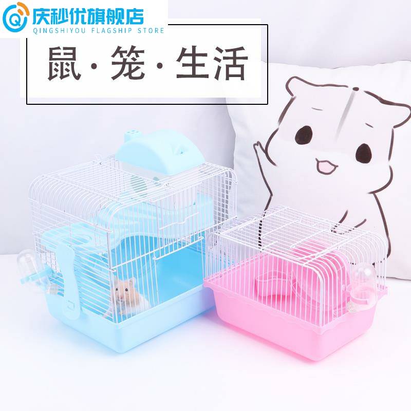 仓鼠笼子别墅小田园双层大城堡金丝熊47基础笼新手养殖套餐用品