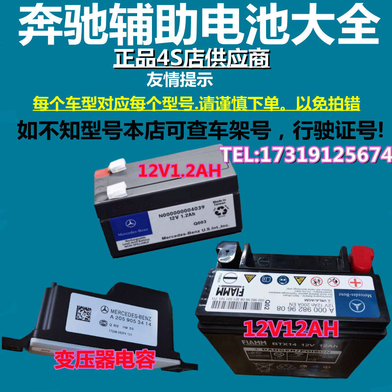 奔驰汽车C180 C200 E300 GLC260 E200 C260L辅助蓄电池备用故障