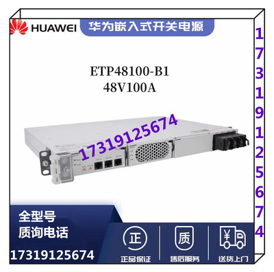 华为ETP48100-B1交转直流-48V100A嵌入式通信电源整流模块B1机站
