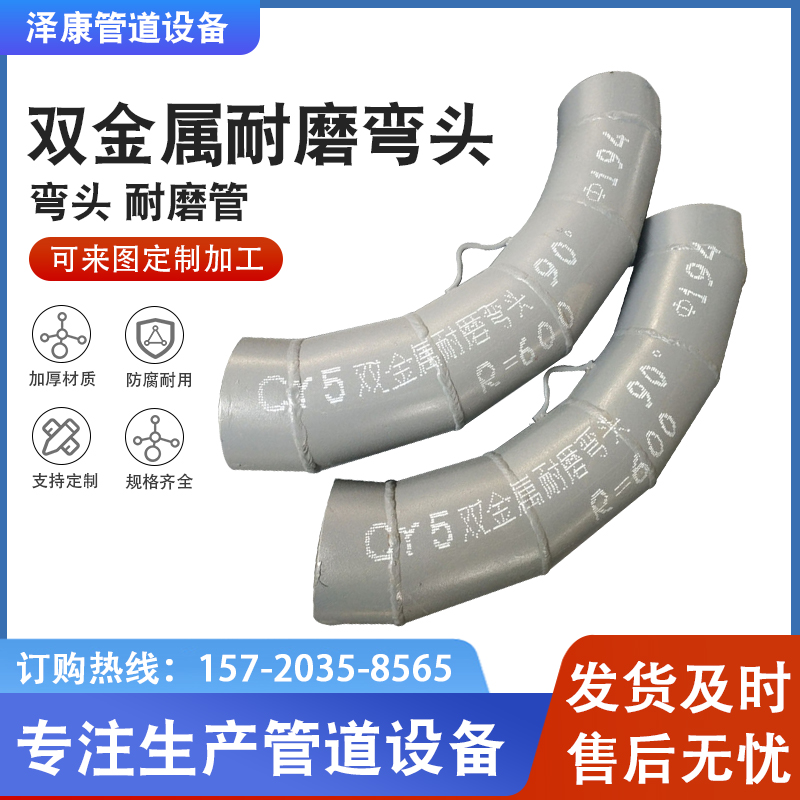 双金属耐磨弯头管道浇铸输送双层金属高铬合金耐高温钢管三通管件