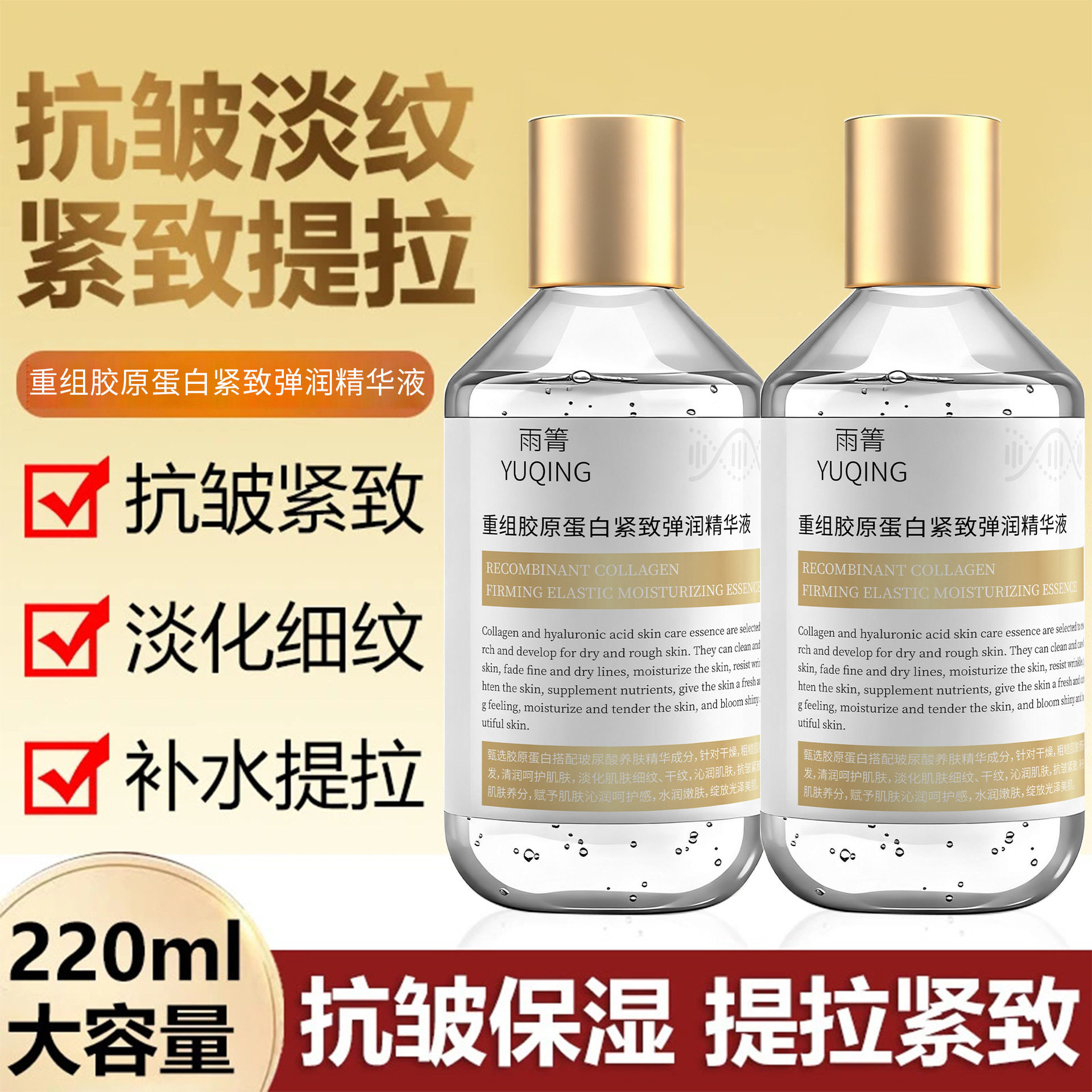 胶原蛋白抗皱精华液重组补水柔嫩肌肤淡纹提拉紧致官方旗舰店正品