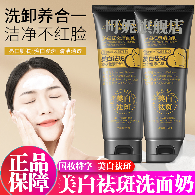 洗面奶美白淡斑提亮肤色祛斑去深层清洁控油洁面乳官方旗舰店正品