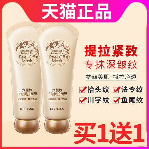 碧素堂六胜肽抗皱正品官方旗舰店