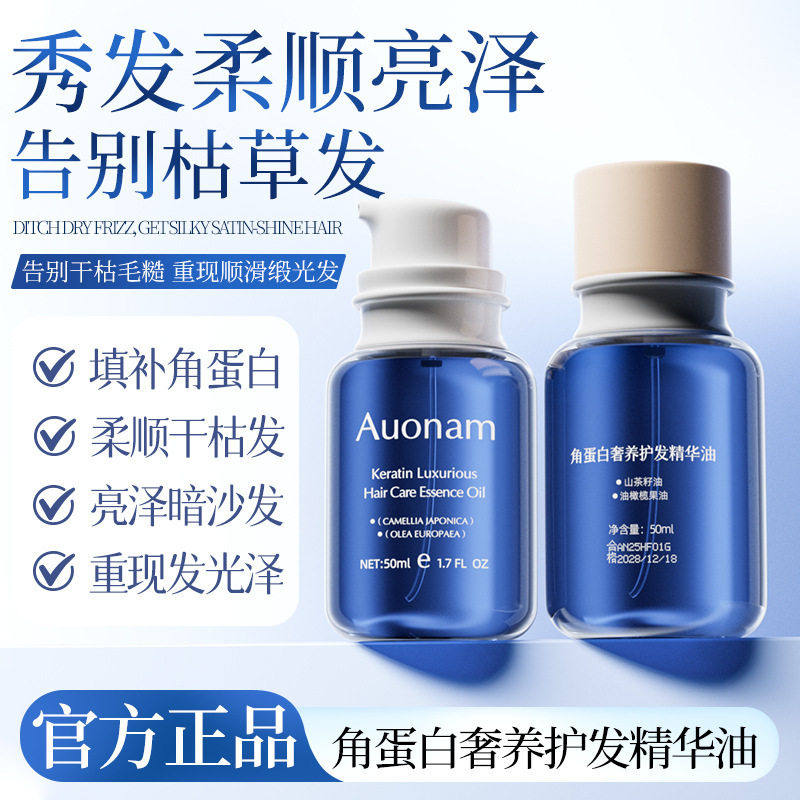 角蛋白奢养护发精华油女防毛躁柔顺持久留香养发男官方旗舰店正品,美发护发/假发,护发精油,淘宝优惠券,粉丝福利购,淘宝优惠卷